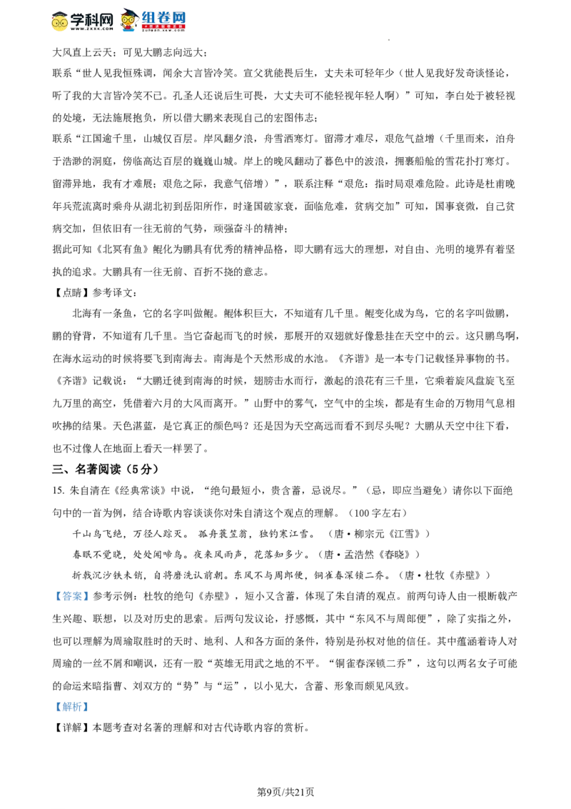 精品解析：北京市顺义区2022-2023学年八年级下学期期末语文试题（解析版）(1)_北京初中期末题_C605-京七八九_B语文七八九_北京语文八下_2022-2023