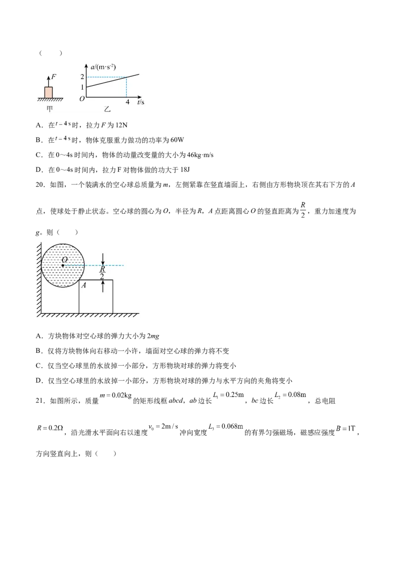 2023年高考押题预测卷01（全国甲卷）-物理（考试版）A4_4.2025物理总复习_2023年新高复习资料_42023年高考物理押题预测卷