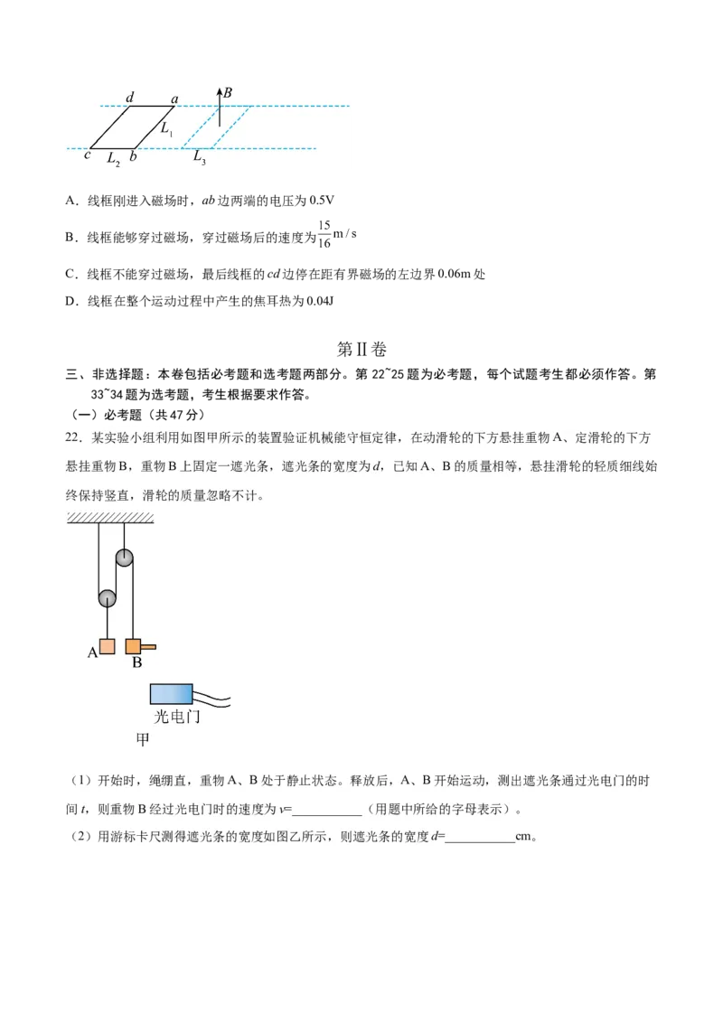 2023年高考押题预测卷01（全国甲卷）-物理（考试版）A4_4.2025物理总复习_2023年新高复习资料_42023年高考物理押题预测卷