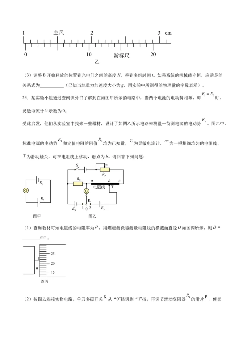 2023年高考押题预测卷01（全国甲卷）-物理（考试版）A4_4.2025物理总复习_2023年新高复习资料_42023年高考物理押题预测卷