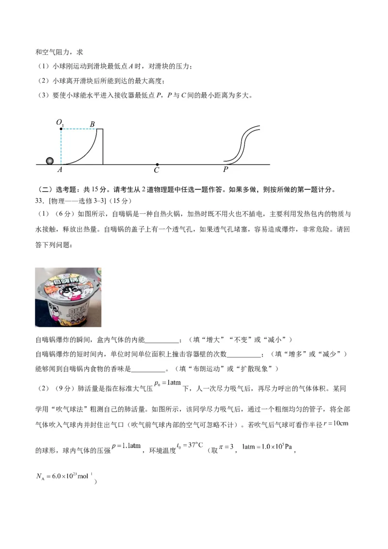 2023年高考押题预测卷01（全国甲卷）-物理（考试版）A4_4.2025物理总复习_2023年新高复习资料_42023年高考物理押题预测卷