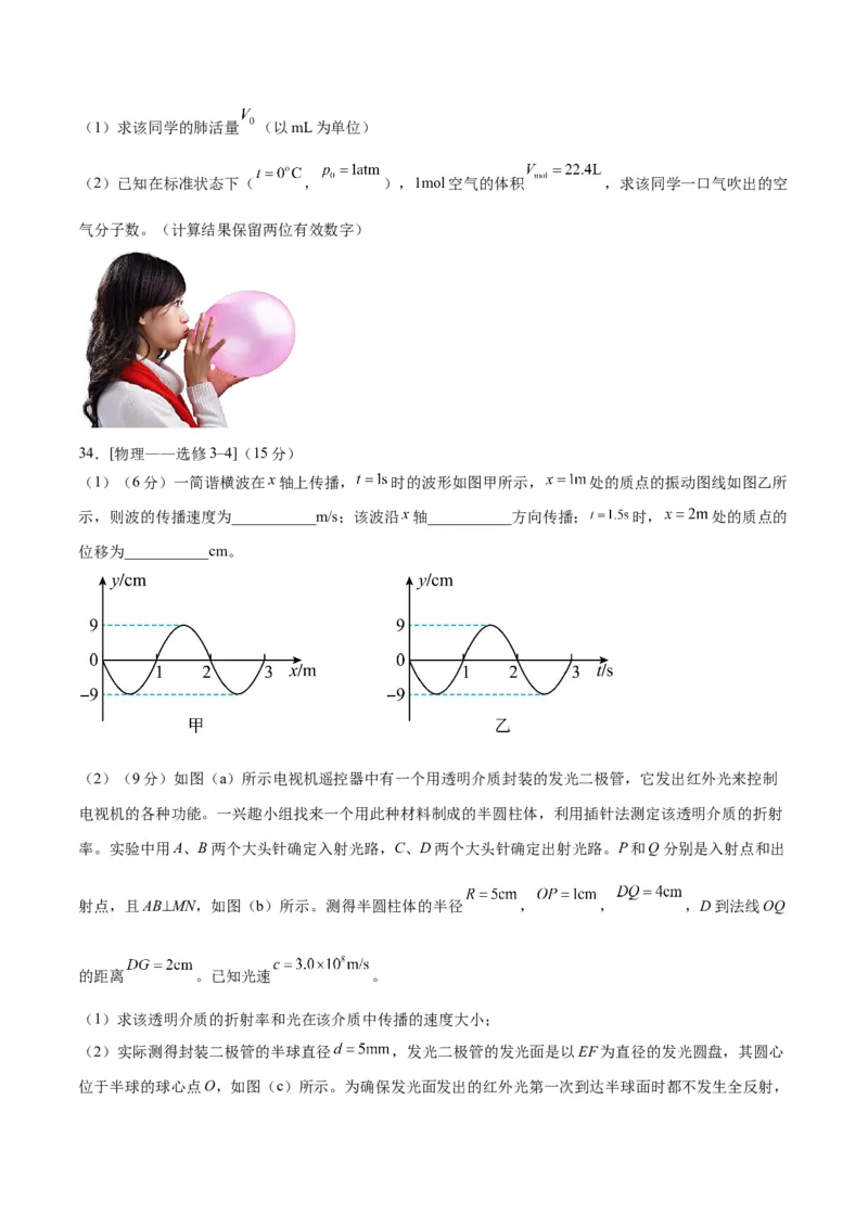 2023年高考押题预测卷01（全国甲卷）-物理（考试版）A4_4.2025物理总复习_2023年新高复习资料_42023年高考物理押题预测卷