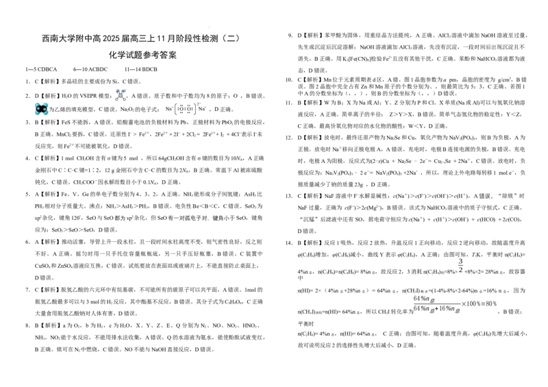 高三上11月阶段性检测（二）化学+答案OK_A1502026各地模拟卷（超值！）_12月_241203重庆市西南大学附属中学校2024-2025学年高三上学期11月阶段性检测（二）