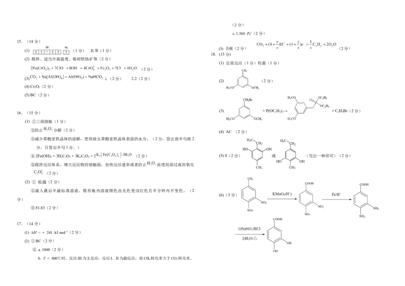 高三上11月阶段性检测（二）化学+答案OK_A1502026各地模拟卷（超值！）_12月_241203重庆市西南大学附属中学校2024-2025学年高三上学期11月阶段性检测（二）