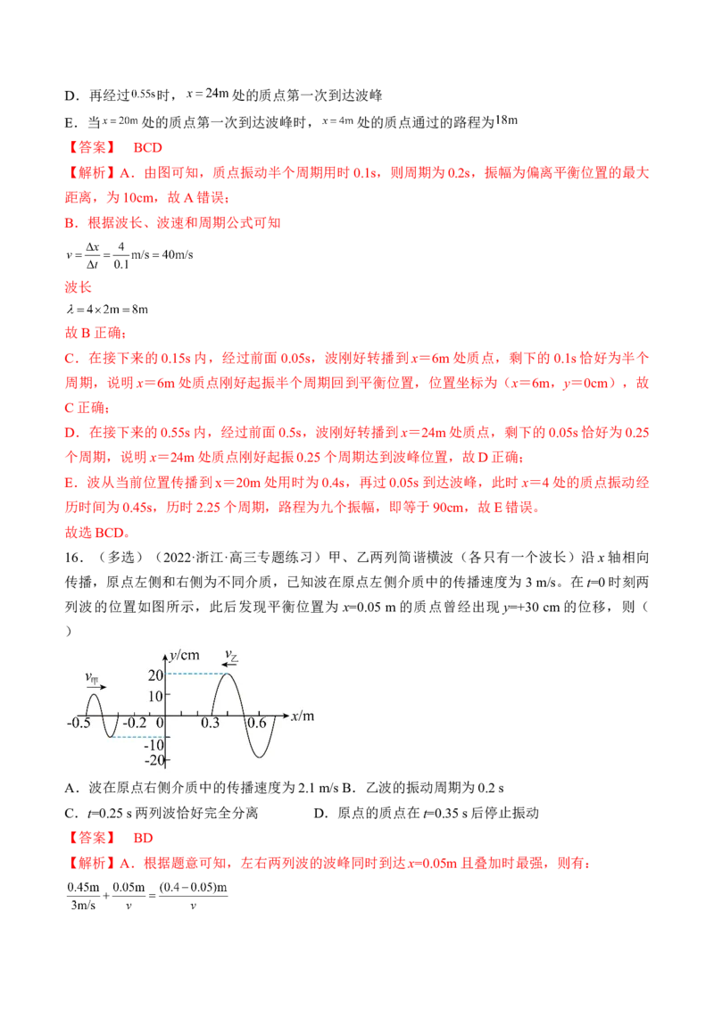 专题10.2　机械波练&mdash;&mdash;2023年高考物理一轮复习讲练测（新教材新高考通用）（解析版）_4.2025物理总复习_2023年新高复习资料_一轮复习