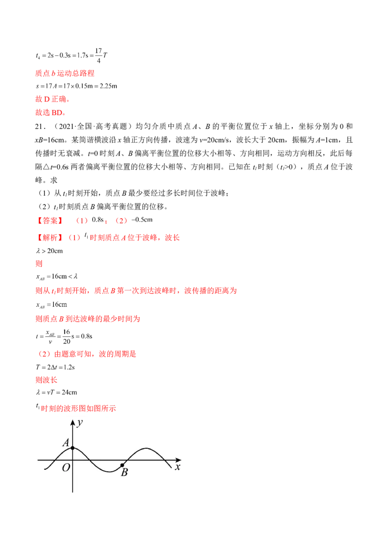 专题10.2　机械波练&mdash;&mdash;2023年高考物理一轮复习讲练测（新教材新高考通用）（解析版）_4.2025物理总复习_2023年新高复习资料_一轮复习