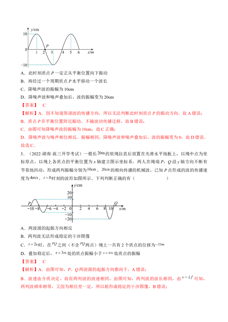 专题10.2　机械波练&mdash;&mdash;2023年高考物理一轮复习讲练测（新教材新高考通用）（解析版）_4.2025物理总复习_2023年新高复习资料_一轮复习