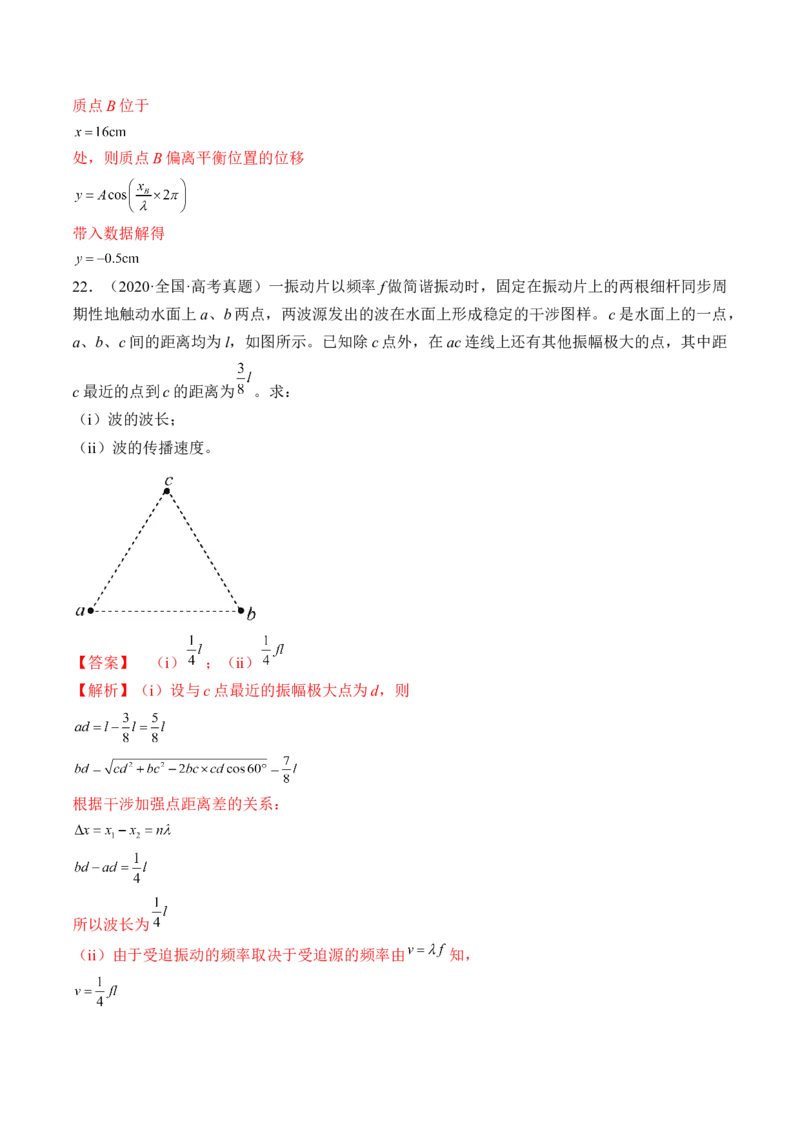 专题10.2　机械波练&mdash;&mdash;2023年高考物理一轮复习讲练测（新教材新高考通用）（解析版）_4.2025物理总复习_2023年新高复习资料_一轮复习