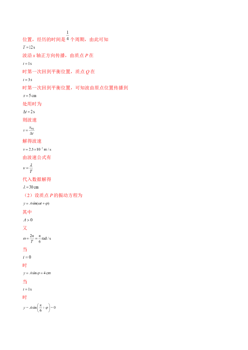 专题10.2　机械波练&mdash;&mdash;2023年高考物理一轮复习讲练测（新教材新高考通用）（解析版）_4.2025物理总复习_2023年新高复习资料_一轮复习