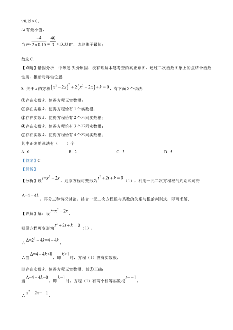 精品解析：北京市海淀区一零一中2022&mdash;2023学年九年级上学期数学练习卷（解析版）(1)_北京初中期末题_C605-京七八九_B京市数学七八九_北京9上数学_2022-2023