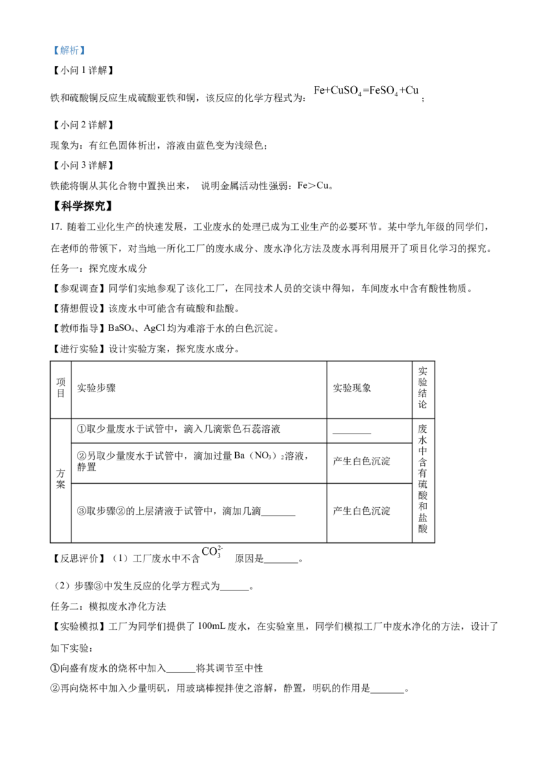 2022年山西省晋中市中考化学真题（解析卷）_❤山西历年中考真题_5.山西中考化学2008-2025