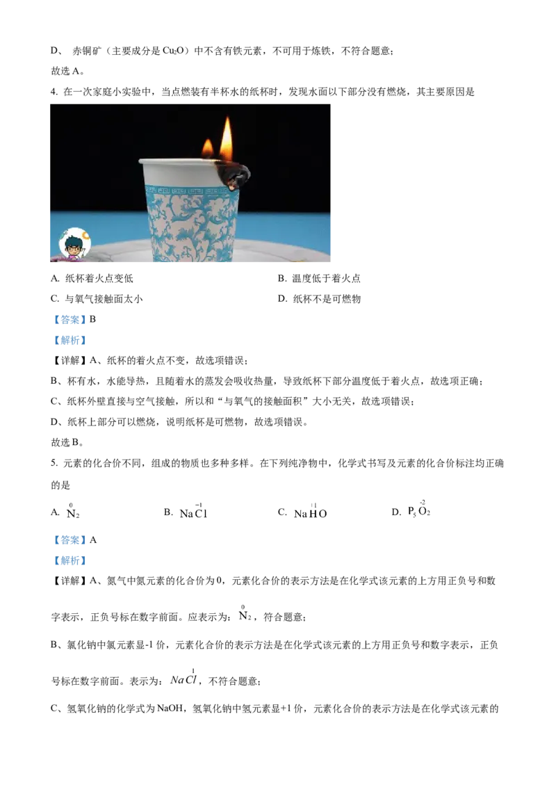 2022年山西省晋中市中考化学真题（解析卷）_❤山西历年中考真题_5.山西中考化学2008-2025