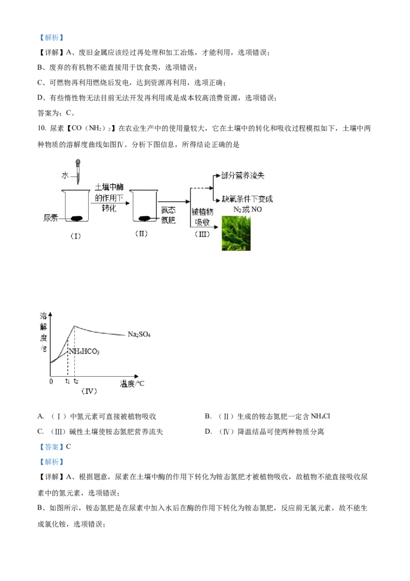 2022年山西省晋中市中考化学真题（解析卷）_❤山西历年中考真题_5.山西中考化学2008-2025