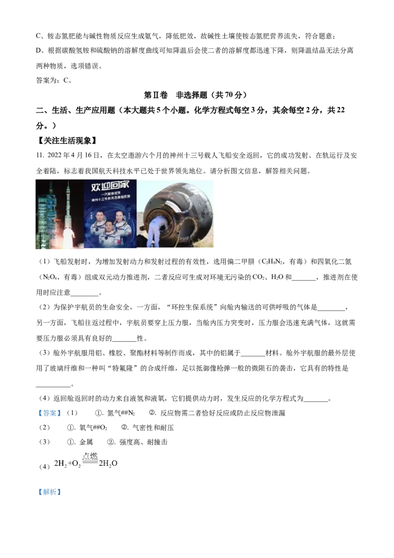 2022年山西省晋中市中考化学真题（解析卷）_❤山西历年中考真题_5.山西中考化学2008-2025