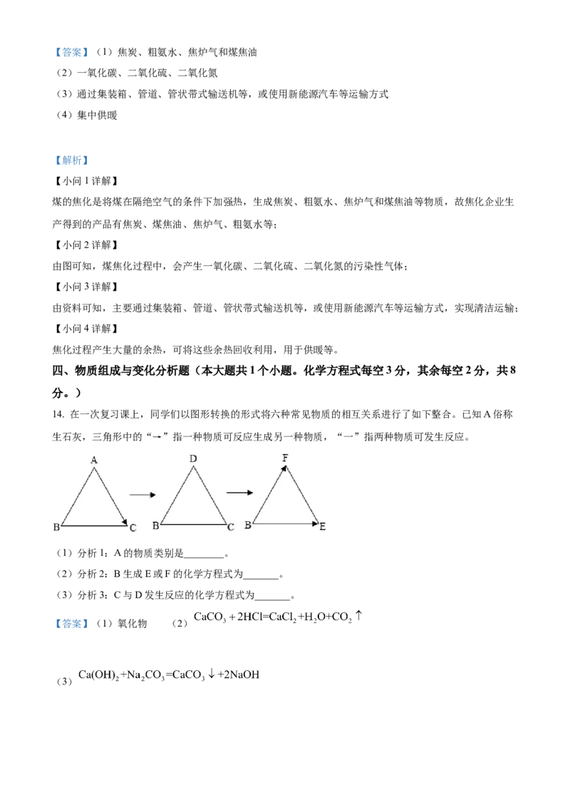2022年山西省晋中市中考化学真题（解析卷）_❤山西历年中考真题_5.山西中考化学2008-2025