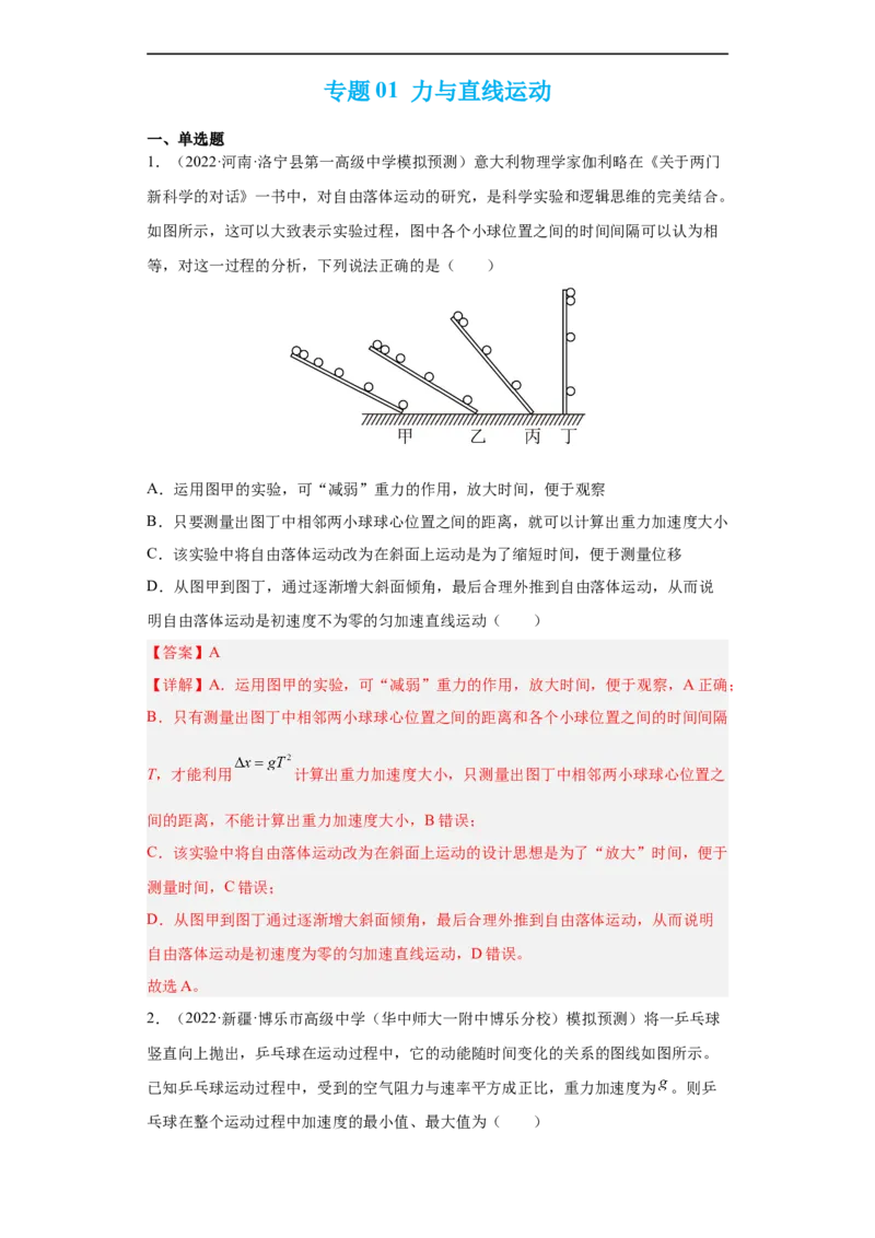 专题02力与直线运动练（解析版）_4.2025物理总复习_赠品通用版（老高考）复习资料_二轮复习_高频考点解密2023年高考物理二轮复习讲义+分层训练（全国通用）