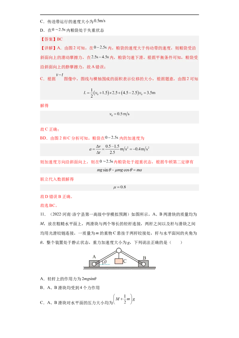 专题02力与直线运动练（解析版）_4.2025物理总复习_赠品通用版（老高考）复习资料_二轮复习_高频考点解密2023年高考物理二轮复习讲义+分层训练（全国通用）