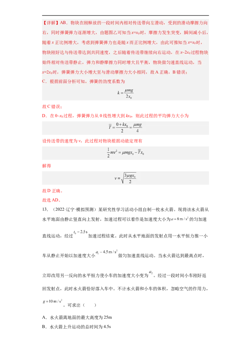 专题02力与直线运动练（解析版）_4.2025物理总复习_赠品通用版（老高考）复习资料_二轮复习_高频考点解密2023年高考物理二轮复习讲义+分层训练（全国通用）