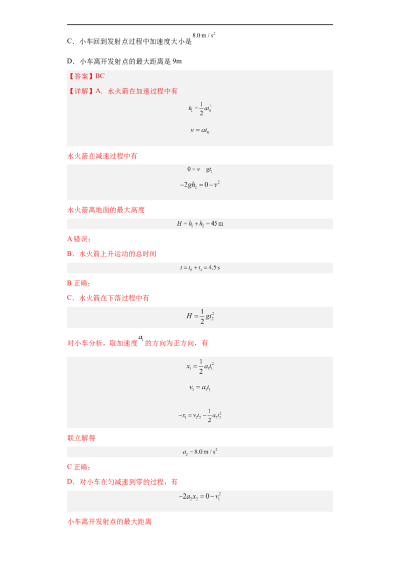专题02力与直线运动练（解析版）_4.2025物理总复习_赠品通用版（老高考）复习资料_二轮复习_高频考点解密2023年高考物理二轮复习讲义+分层训练（全国通用）