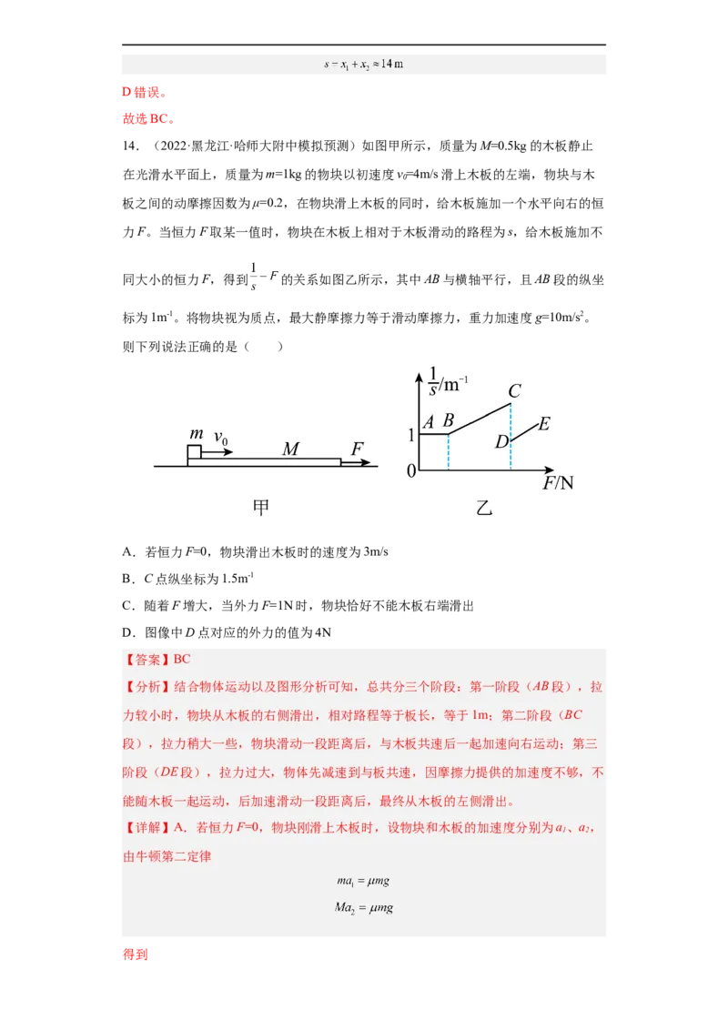 专题02力与直线运动练（解析版）_4.2025物理总复习_赠品通用版（老高考）复习资料_二轮复习_高频考点解密2023年高考物理二轮复习讲义+分层训练（全国通用）