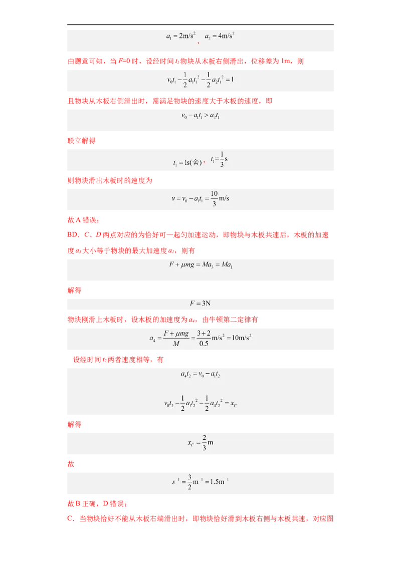 专题02力与直线运动练（解析版）_4.2025物理总复习_赠品通用版（老高考）复习资料_二轮复习_高频考点解密2023年高考物理二轮复习讲义+分层训练（全国通用）