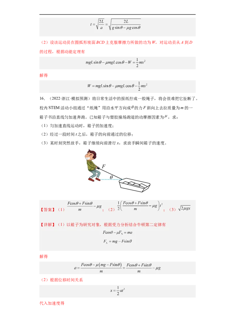 专题02力与直线运动练（解析版）_4.2025物理总复习_赠品通用版（老高考）复习资料_二轮复习_高频考点解密2023年高考物理二轮复习讲义+分层训练（全国通用）