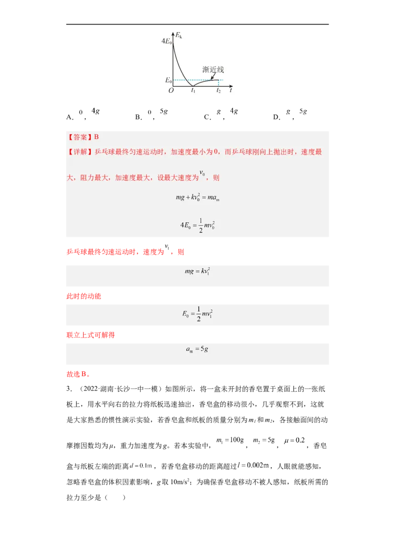 专题02力与直线运动练（解析版）_4.2025物理总复习_赠品通用版（老高考）复习资料_二轮复习_高频考点解密2023年高考物理二轮复习讲义+分层训练（全国通用）