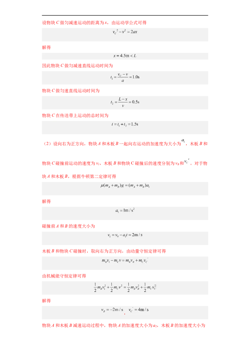 专题02力与直线运动练（解析版）_4.2025物理总复习_赠品通用版（老高考）复习资料_二轮复习_高频考点解密2023年高考物理二轮复习讲义+分层训练（全国通用）