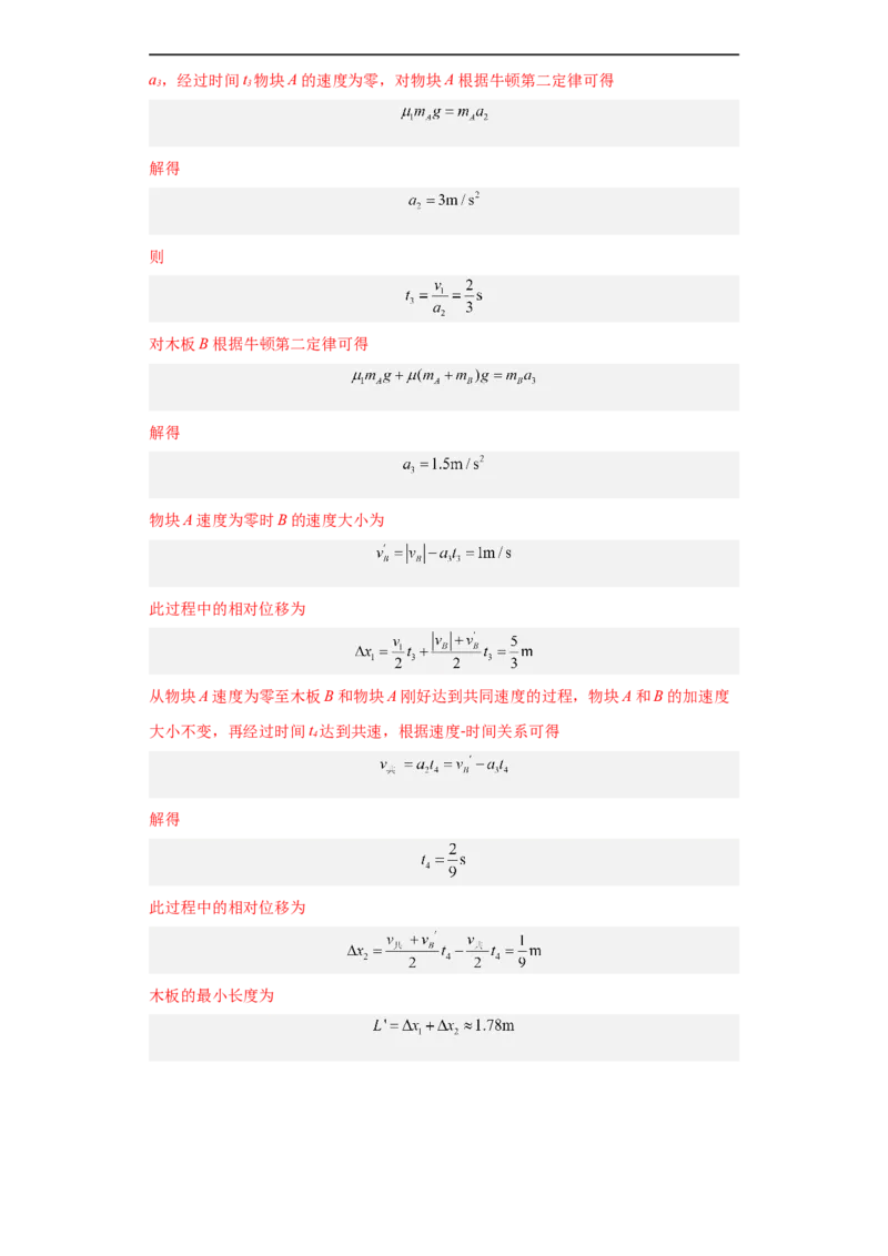 专题02力与直线运动练（解析版）_4.2025物理总复习_赠品通用版（老高考）复习资料_二轮复习_高频考点解密2023年高考物理二轮复习讲义+分层训练（全国通用）
