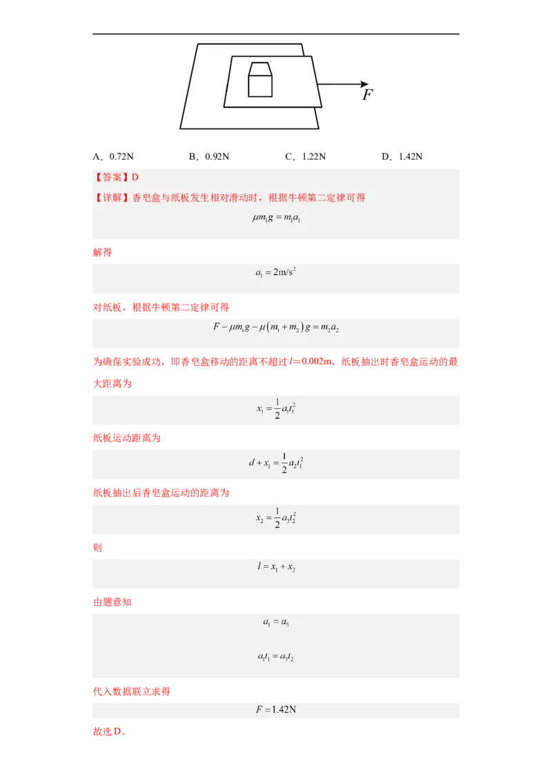 专题02力与直线运动练（解析版）_4.2025物理总复习_赠品通用版（老高考）复习资料_二轮复习_高频考点解密2023年高考物理二轮复习讲义+分层训练（全国通用）