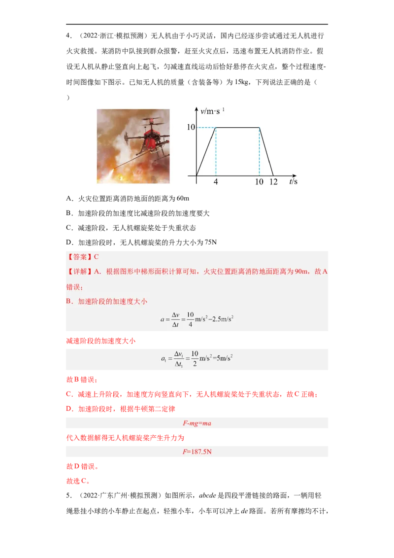 专题02力与直线运动练（解析版）_4.2025物理总复习_赠品通用版（老高考）复习资料_二轮复习_高频考点解密2023年高考物理二轮复习讲义+分层训练（全国通用）