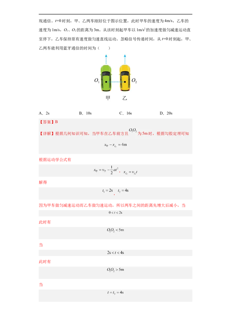 专题02力与直线运动练（解析版）_4.2025物理总复习_赠品通用版（老高考）复习资料_二轮复习_高频考点解密2023年高考物理二轮复习讲义+分层训练（全国通用）