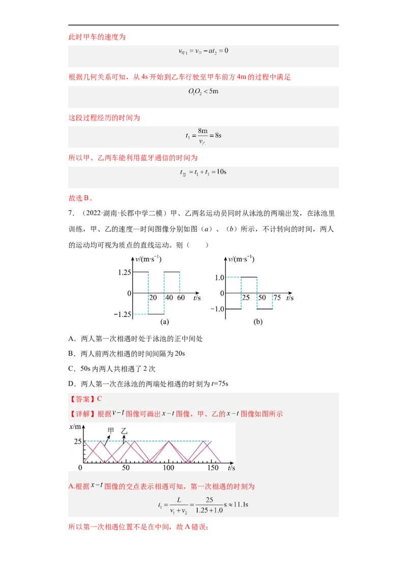 专题02力与直线运动练（解析版）_4.2025物理总复习_赠品通用版（老高考）复习资料_二轮复习_高频考点解密2023年高考物理二轮复习讲义+分层训练（全国通用）