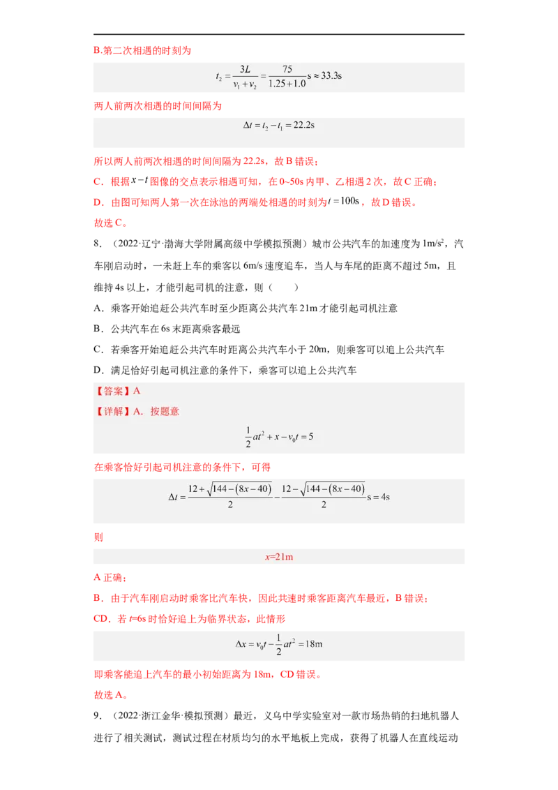 专题02力与直线运动练（解析版）_4.2025物理总复习_赠品通用版（老高考）复习资料_二轮复习_高频考点解密2023年高考物理二轮复习讲义+分层训练（全国通用）