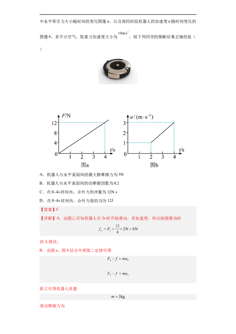 专题02力与直线运动练（解析版）_4.2025物理总复习_赠品通用版（老高考）复习资料_二轮复习_高频考点解密2023年高考物理二轮复习讲义+分层训练（全国通用）