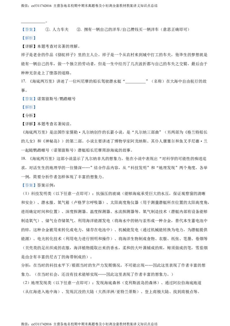 精品解析：北京师范大学附属中学2023-2024学年七年级下学期期中语文试题（解析版）(1)_北京初中期末题_C605-京七八九_B语文七八九_北京语文七下_2022-2024_北京语文7下期中