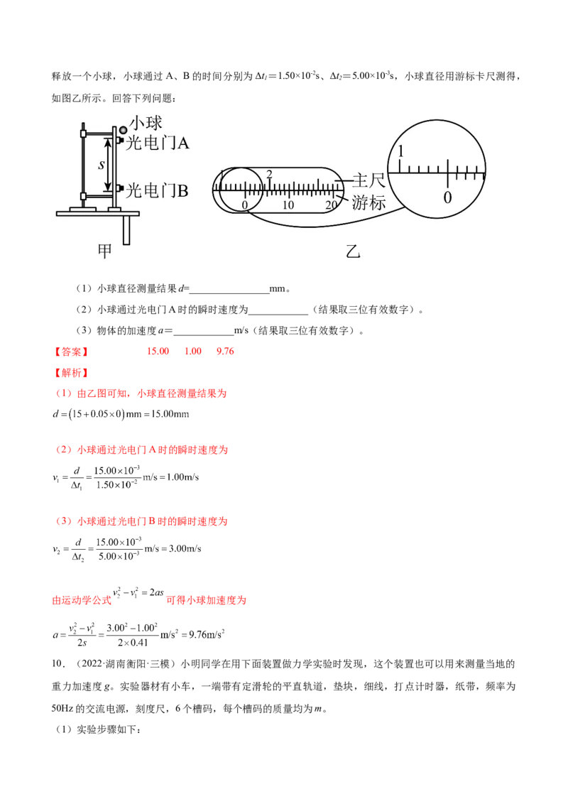 专题1.3　本专题实验练&mdash;&mdash;2023年高考物理一轮复习讲练测（新教材新高考通用）（解析版）_4.2025物理总复习_2023年新高复习资料_一轮复习