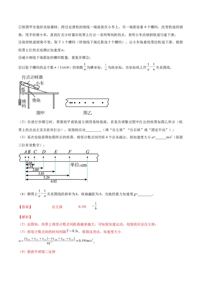 专题1.3　本专题实验练&mdash;&mdash;2023年高考物理一轮复习讲练测（新教材新高考通用）（解析版）_4.2025物理总复习_2023年新高复习资料_一轮复习
