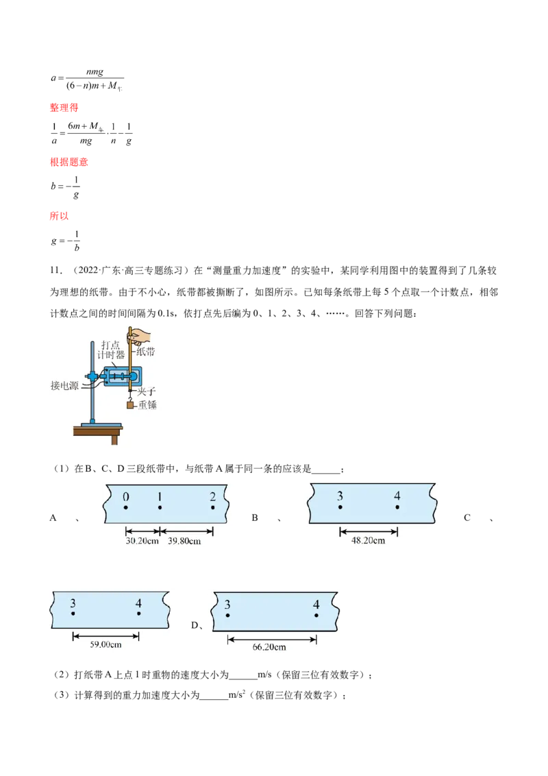 专题1.3　本专题实验练&mdash;&mdash;2023年高考物理一轮复习讲练测（新教材新高考通用）（解析版）_4.2025物理总复习_2023年新高复习资料_一轮复习