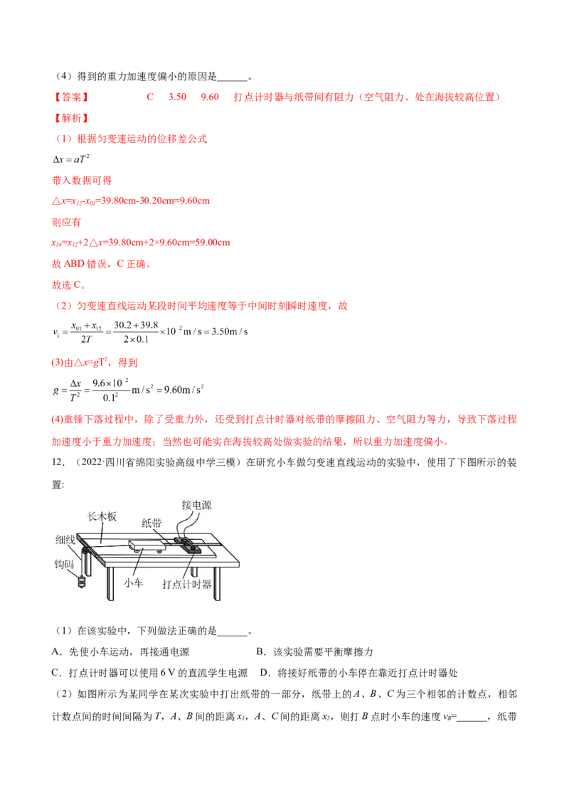专题1.3　本专题实验练&mdash;&mdash;2023年高考物理一轮复习讲练测（新教材新高考通用）（解析版）_4.2025物理总复习_2023年新高复习资料_一轮复习