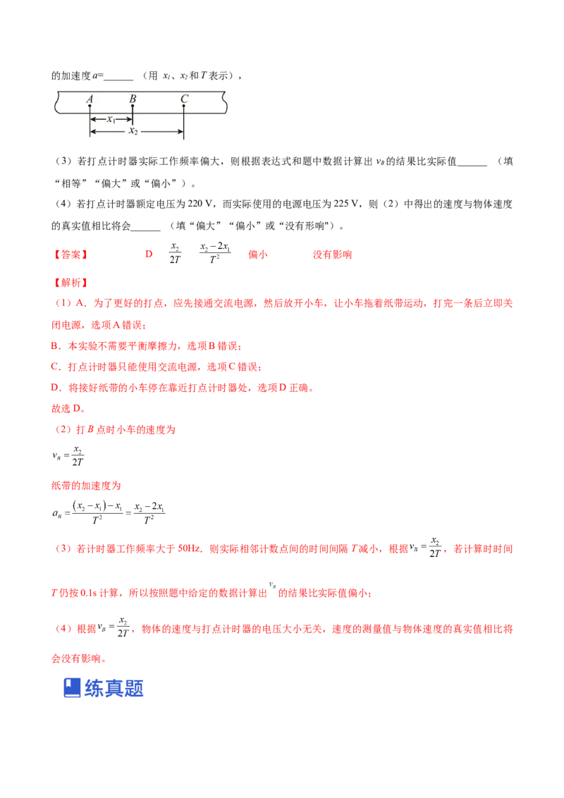 专题1.3　本专题实验练&mdash;&mdash;2023年高考物理一轮复习讲练测（新教材新高考通用）（解析版）_4.2025物理总复习_2023年新高复习资料_一轮复习