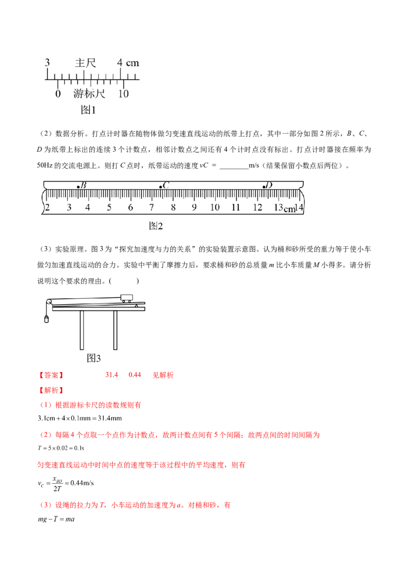 专题1.3　本专题实验练&mdash;&mdash;2023年高考物理一轮复习讲练测（新教材新高考通用）（解析版）_4.2025物理总复习_2023年新高复习资料_一轮复习