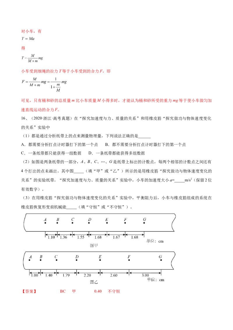 专题1.3　本专题实验练&mdash;&mdash;2023年高考物理一轮复习讲练测（新教材新高考通用）（解析版）_4.2025物理总复习_2023年新高复习资料_一轮复习