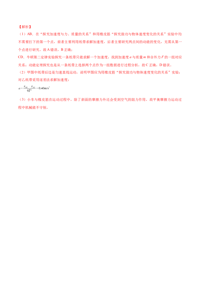 专题1.3　本专题实验练&mdash;&mdash;2023年高考物理一轮复习讲练测（新教材新高考通用）（解析版）_4.2025物理总复习_2023年新高复习资料_一轮复习