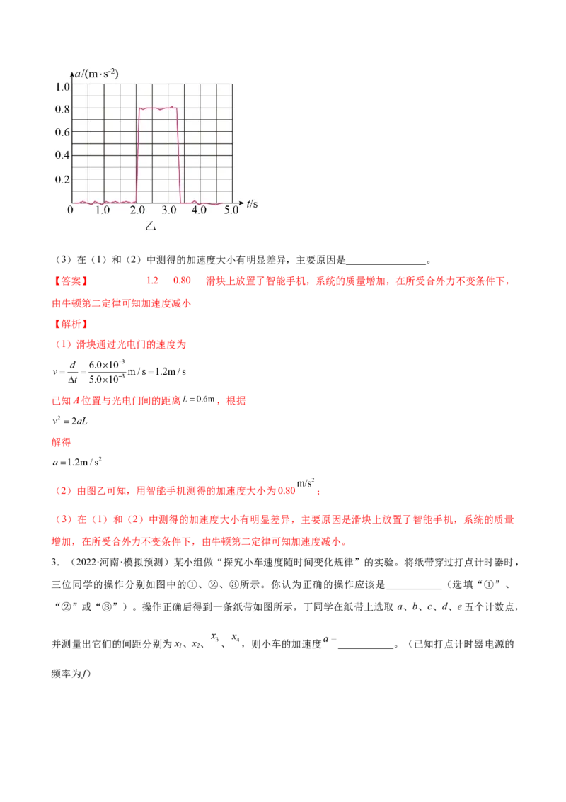 专题1.3　本专题实验练&mdash;&mdash;2023年高考物理一轮复习讲练测（新教材新高考通用）（解析版）_4.2025物理总复习_2023年新高复习资料_一轮复习