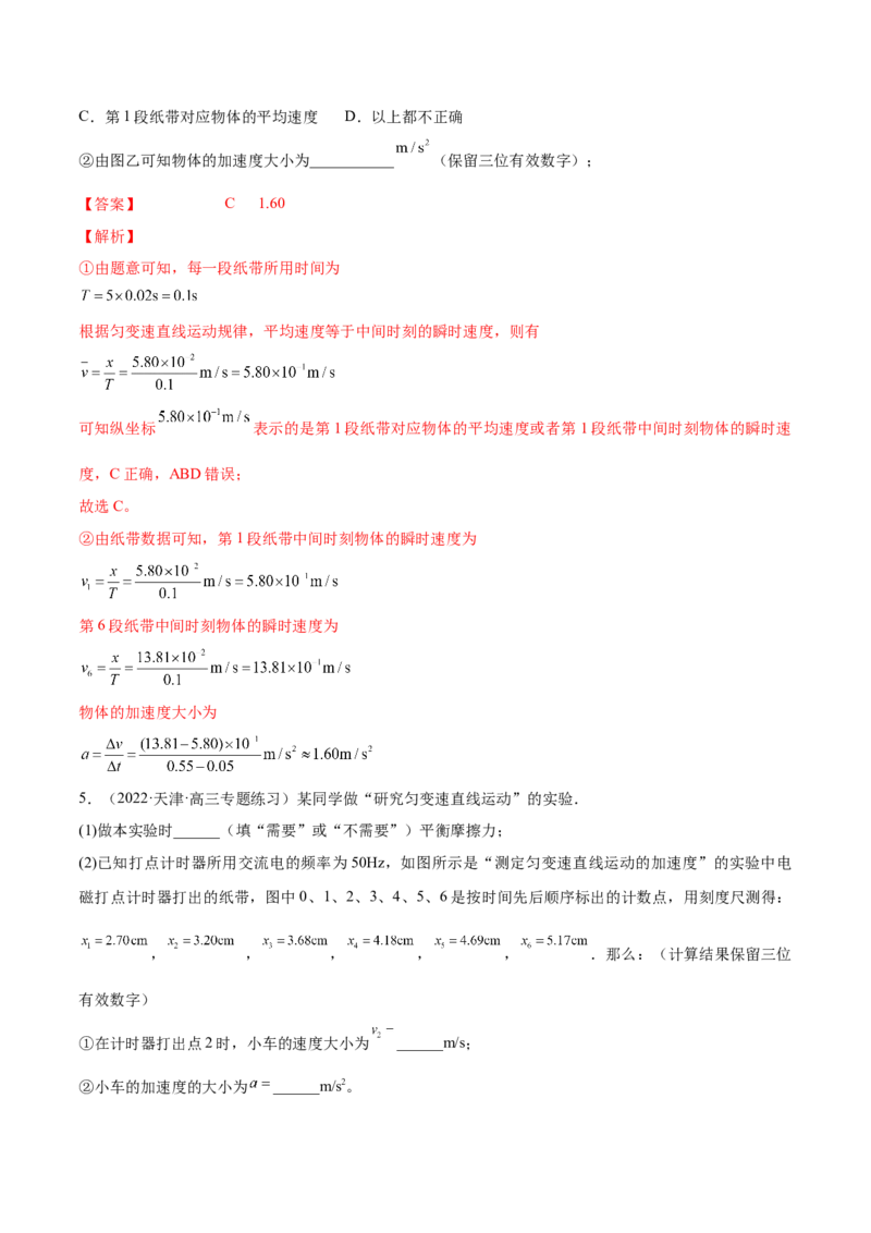 专题1.3　本专题实验练&mdash;&mdash;2023年高考物理一轮复习讲练测（新教材新高考通用）（解析版）_4.2025物理总复习_2023年新高复习资料_一轮复习