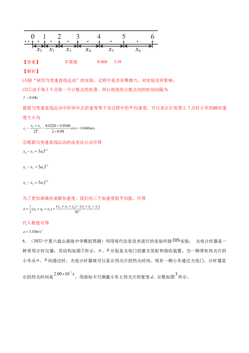 专题1.3　本专题实验练&mdash;&mdash;2023年高考物理一轮复习讲练测（新教材新高考通用）（解析版）_4.2025物理总复习_2023年新高复习资料_一轮复习