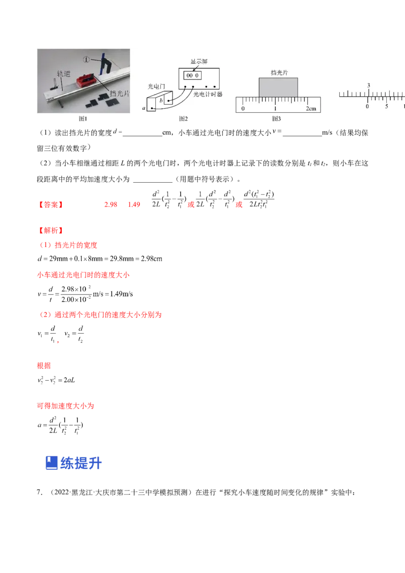 专题1.3　本专题实验练&mdash;&mdash;2023年高考物理一轮复习讲练测（新教材新高考通用）（解析版）_4.2025物理总复习_2023年新高复习资料_一轮复习