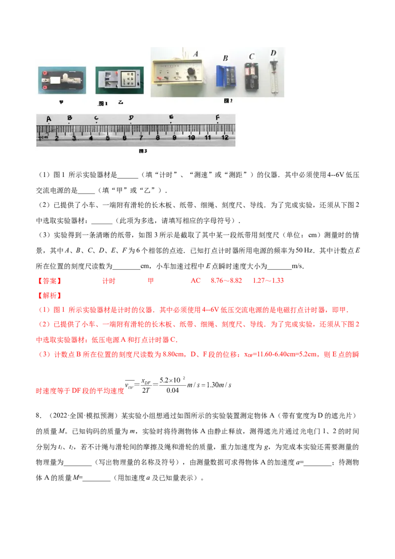 专题1.3　本专题实验练&mdash;&mdash;2023年高考物理一轮复习讲练测（新教材新高考通用）（解析版）_4.2025物理总复习_2023年新高复习资料_一轮复习