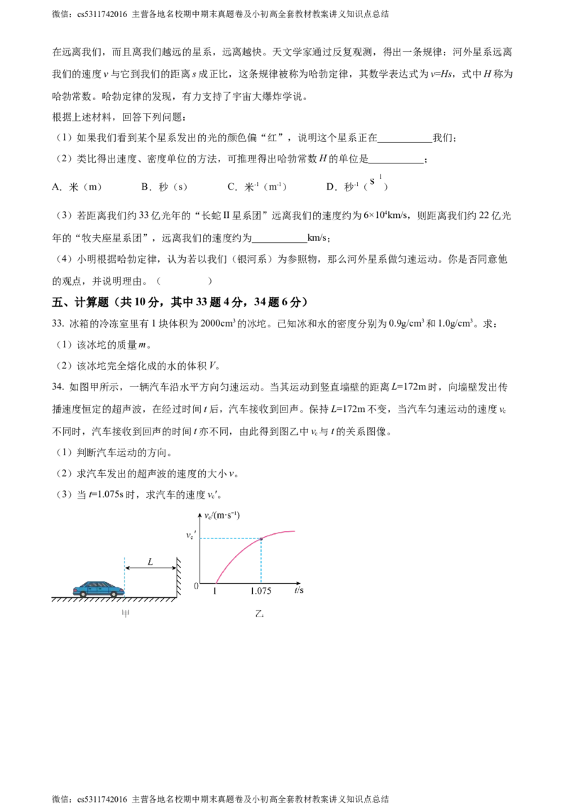 精品解析：北京市海淀区2023-2024学年八年级上学期期末考试物理试题（原卷版）(1)_北京初中期末题_C605-京七八九_B京物理八九_物理_八年级上学期物理_2023-2024_北京物理8上期末